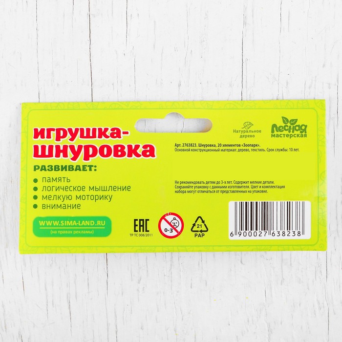 Шнуровка 20 элементов "Цифры и фрукты"