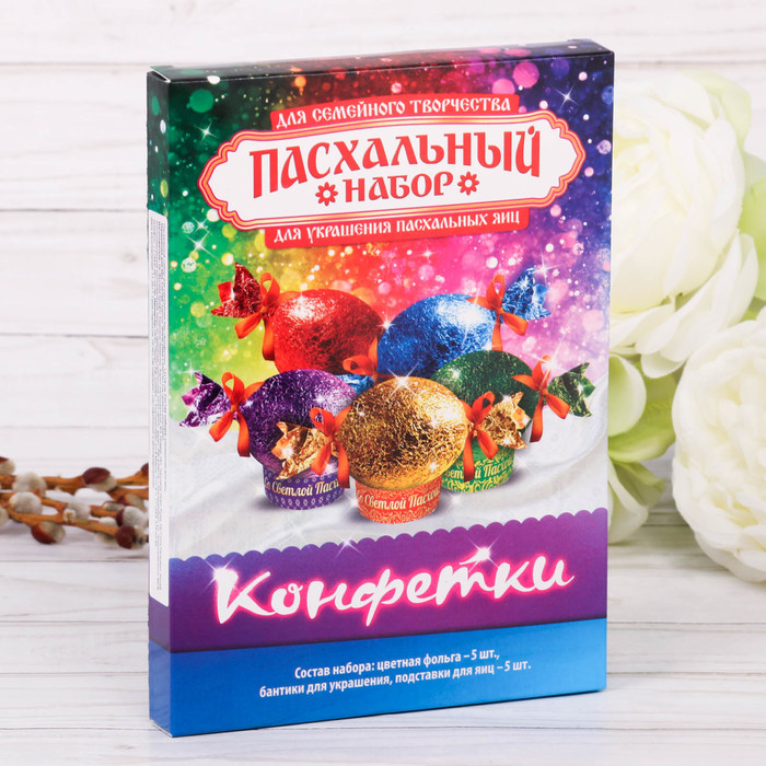 Пасхальный набор для украшения яиц "Конфетки"