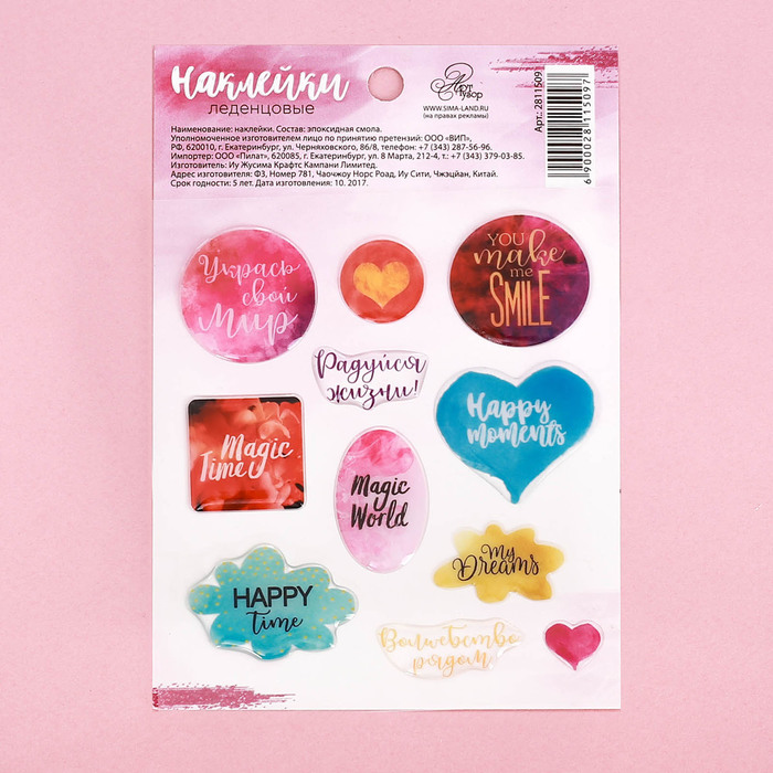 Эпоксидные наклейки «Радуйся жизни!», 13 х 9 см