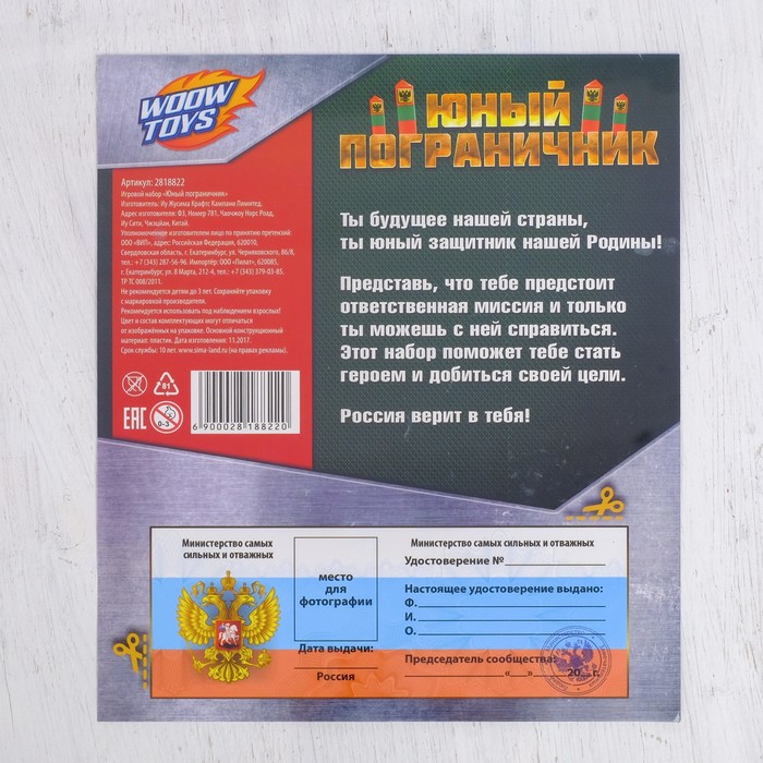 Игровой набор оружия, с головным убором "Юный пограничник" (пистолет, бинокль, берет, присоски 3 шт.)