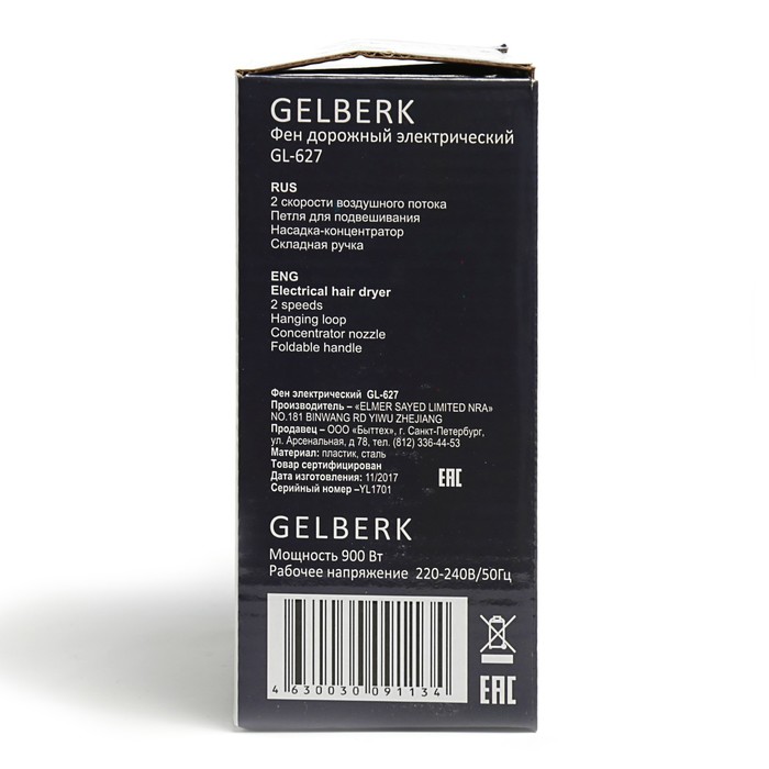 Фен GELBERK GL-627, 900 Вт, 2 скорости, складная ручка, бело-зеленый