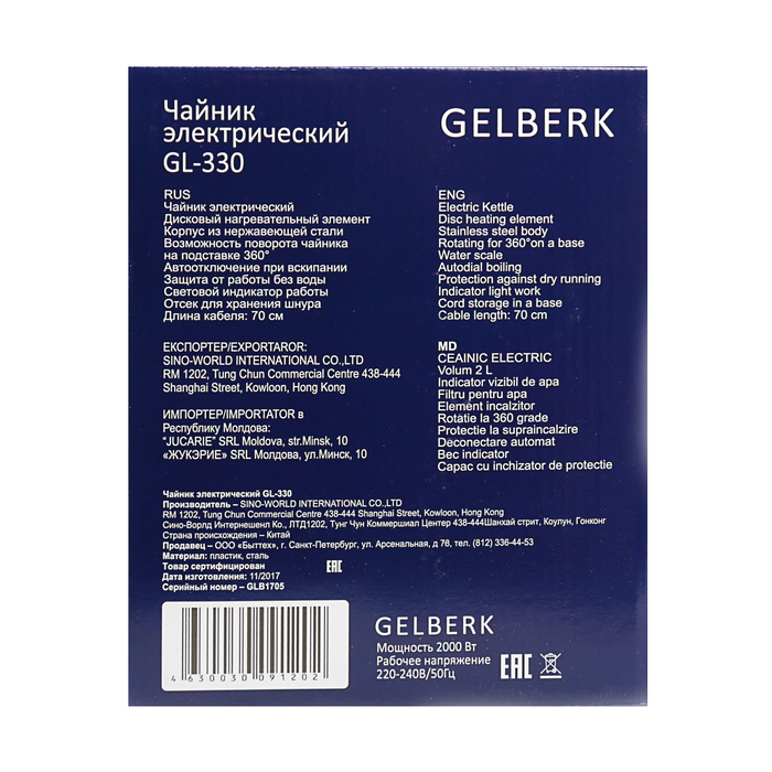 Чайник электрический GELBERK GL-330, 2000 Вт, 2 л, нержавеющая сталь, белый