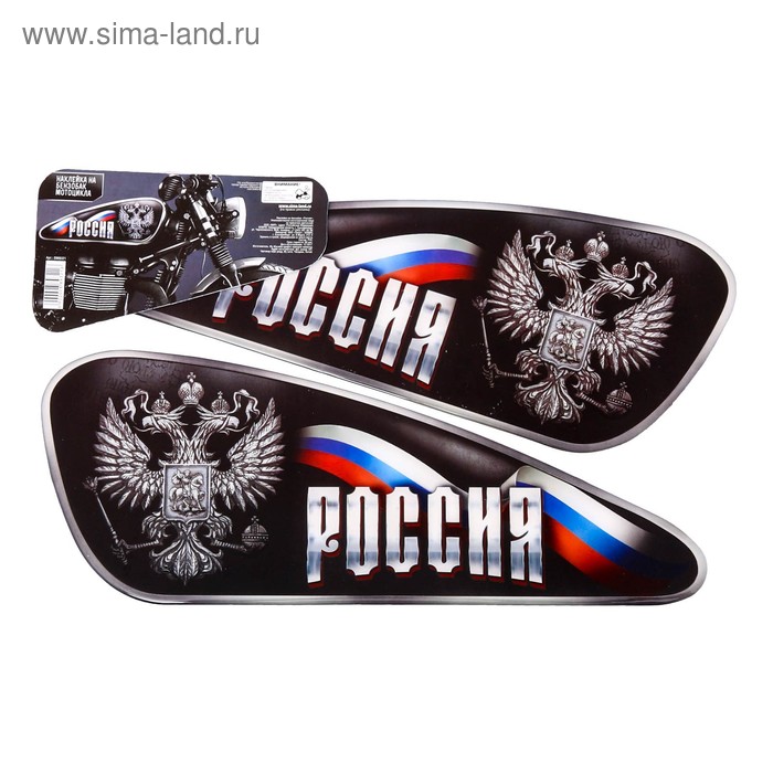 

Набор наклеек на мотоцикл «Россия», 2 шт