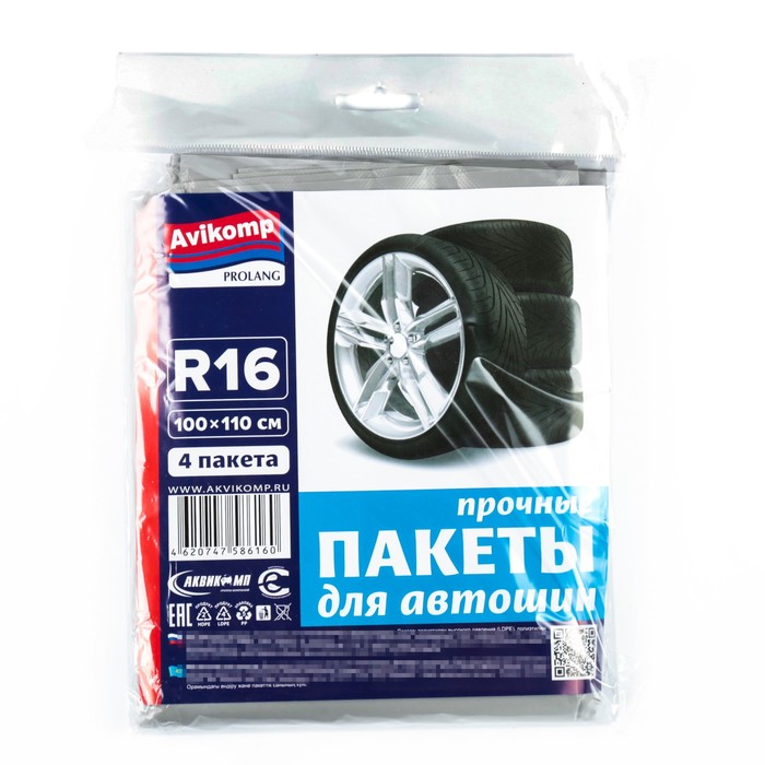 Мешки для колес АVPROLANG, R16, 100 х 110 см, серые, набор 4 шт.