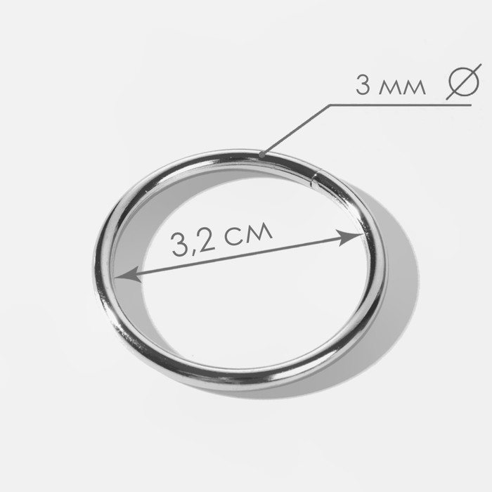 Кольца для сумок, d = 32 мм, толщина - 3 мм, 10 шт, цвет серебряный