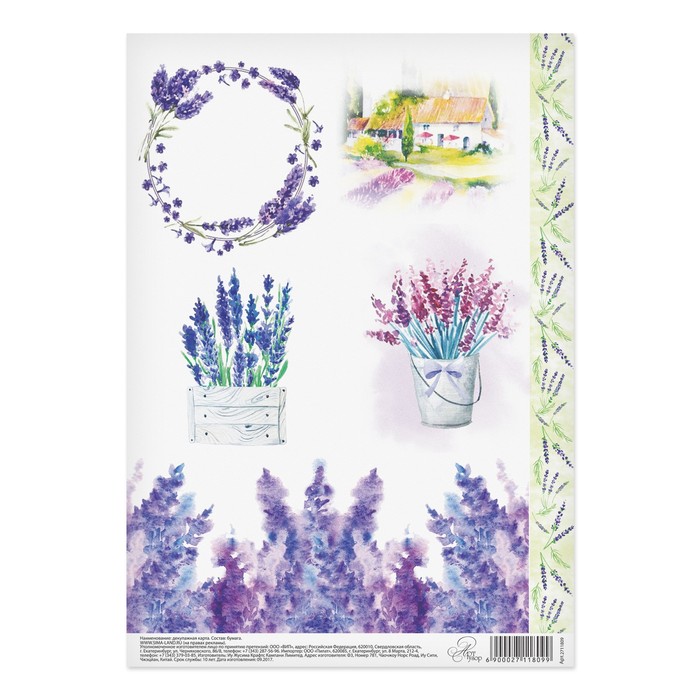 Декупажная карта «Прованс», 21 х 29,7 см.