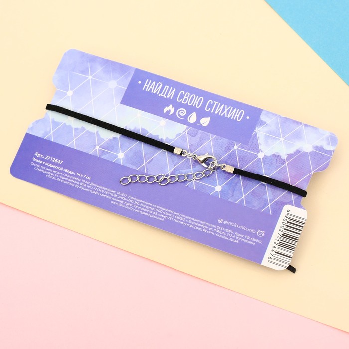 Чокер с подвеской "Удивляй, мечтай, действуй"