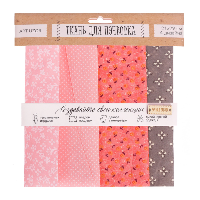 Набор тканей «С теплотой и заботой» , 18 х 30 см