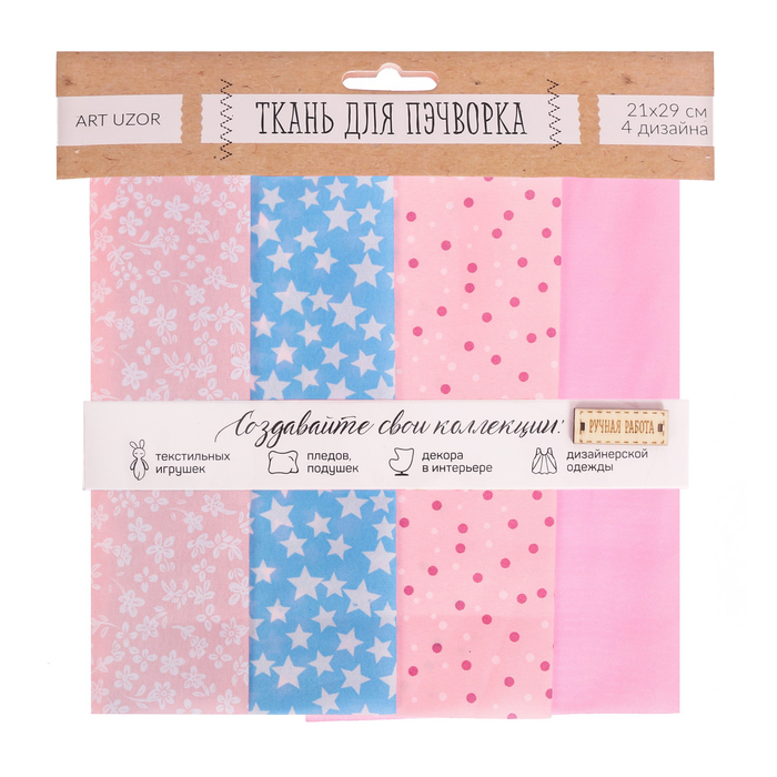 Набор тканей «Полёт фантазий» , 18 х 30 см