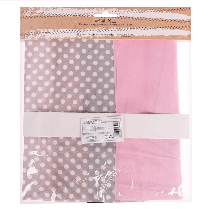 Набор тканей «Стильные вещи» , 18 х 30 см