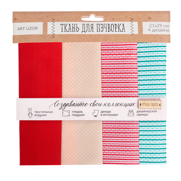 Набор тканей «Вдохновение лета» , 18 х 30 см