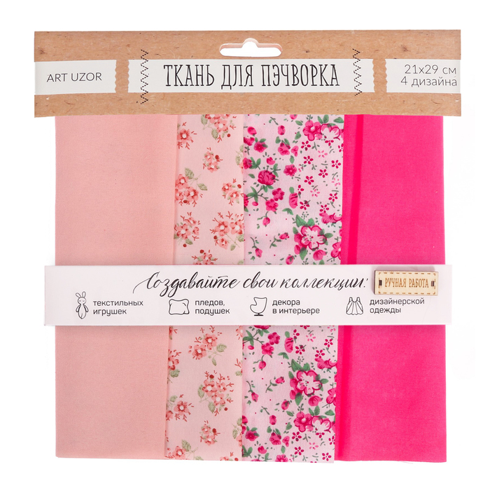 Набор тканей «Нежность» , 18 х 30 см