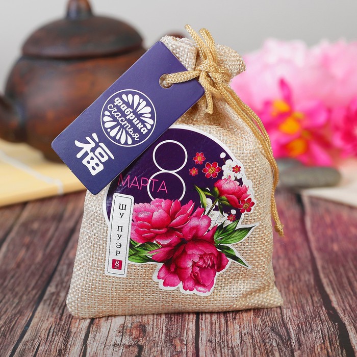 Чай Пуэр в холщовом мешке "8 Марта", 8 шт. по 6 г