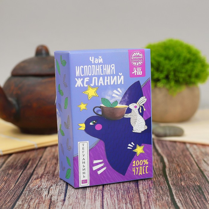 Чай Те Гуань Инь "Исполнения желаний", 50 г