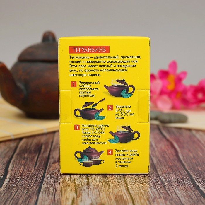 Чай Те Гуань Инь "Суперсила", 50 г