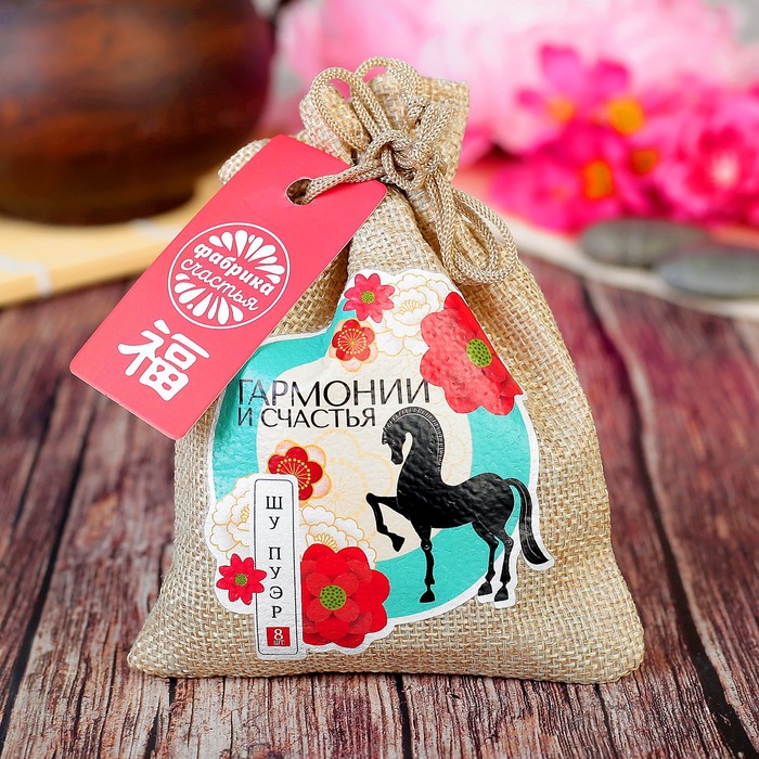 Чай Пуэр в холщовом мешке "Гармонии и счастья", 8 шт. по 6 г