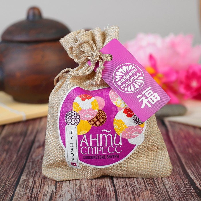 Чай Пуэр в холщовом мешке "Антистресс", 8 шт. по 6 г