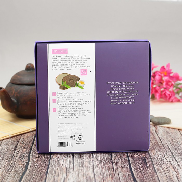 Чай Шу Пуэр "Исполнения желаний", 12 лет, 375 г