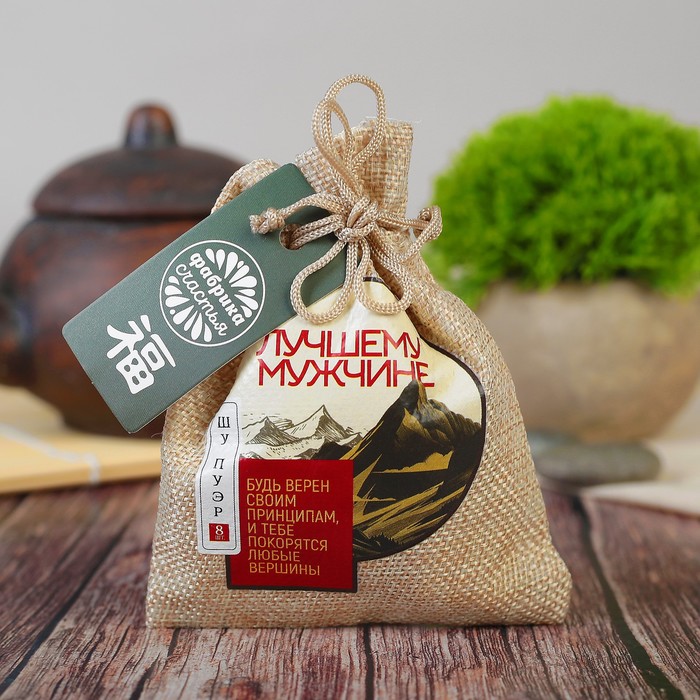 Чай Пуэр в холщовом мешке "Лучшему мужчине", 8 шт. по 6 г
