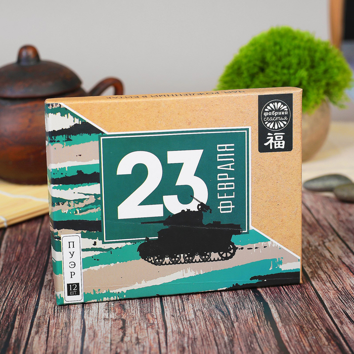 Чай Пуэр в брикетах "23 февраля", 12 шт. по 6 г