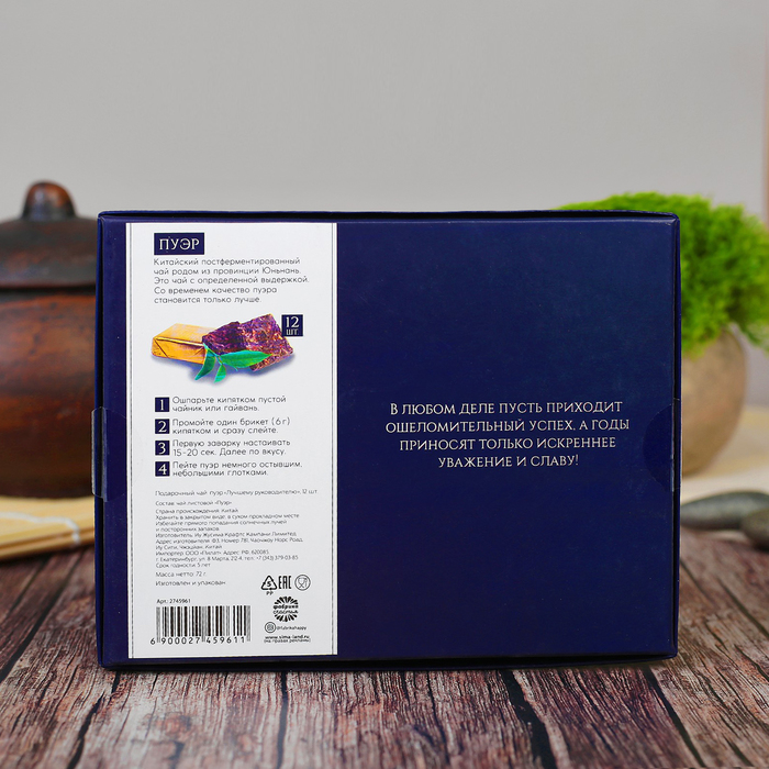 Чай Пуэр в брикетах "Лучшему руководителю", 12 шт. по 6 г