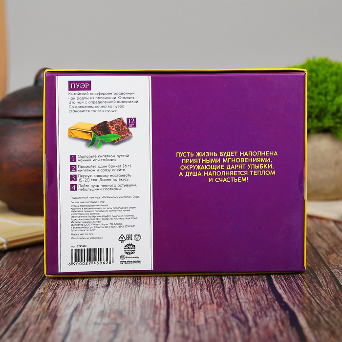 Чай Пуэр в брикетах "Любимому учителю", 12 шт. по 6 г