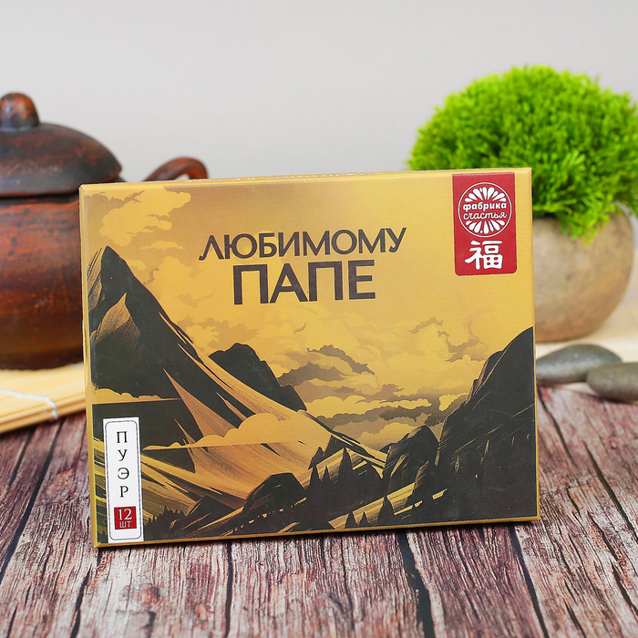 Чай Пуэр в брикетах "Любимому папе", 12 шт. по 6 г