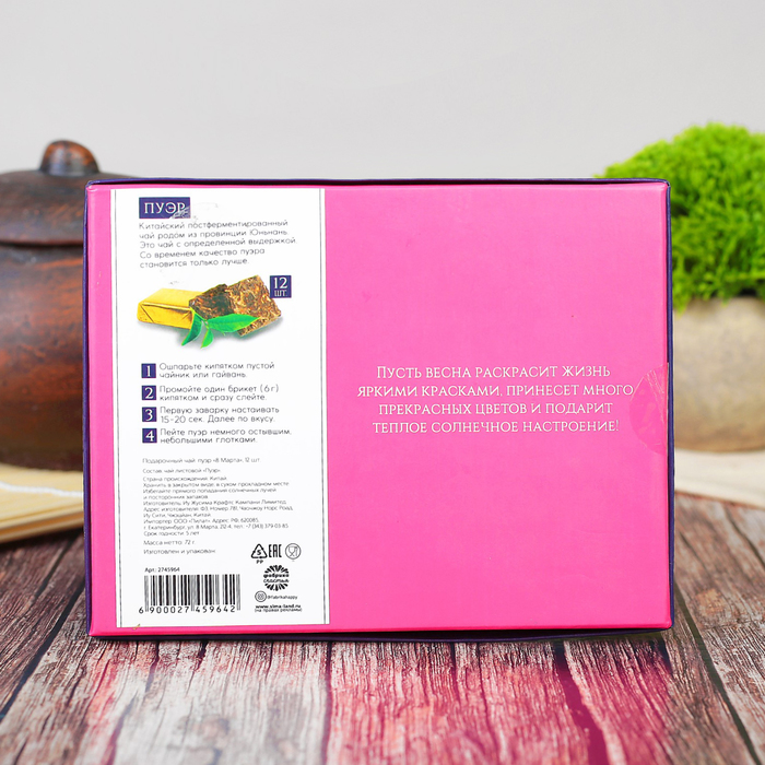 Чай Пуэр в брикетах "8 марта", 12 шт. по 6 г