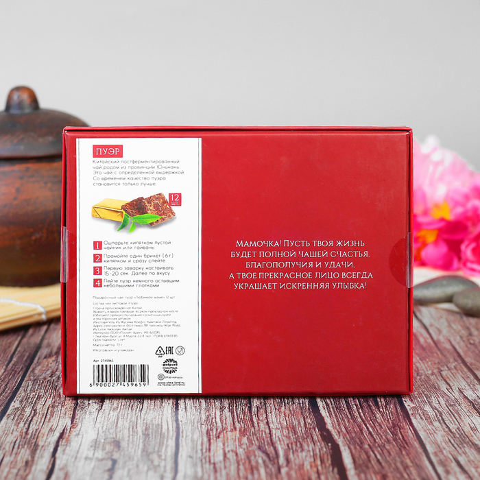 Чай Пуэр в брикетах "Любимой маме", 12 шт. по 6 г