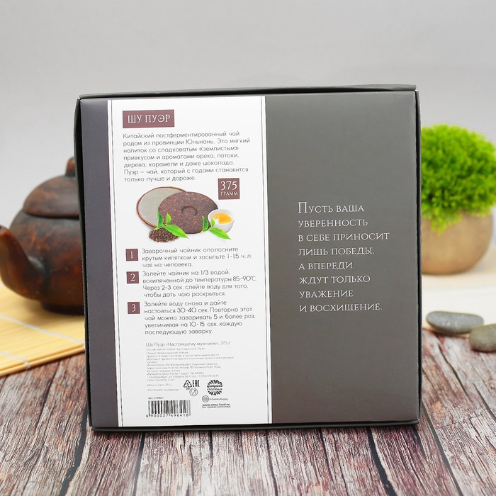 Чай Шу Пуэр "Настоящему мужчине", 12 лет, 375 г