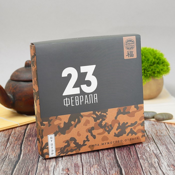 Чай Шу Пуэр "23 февраля", 12 лет, 375 г