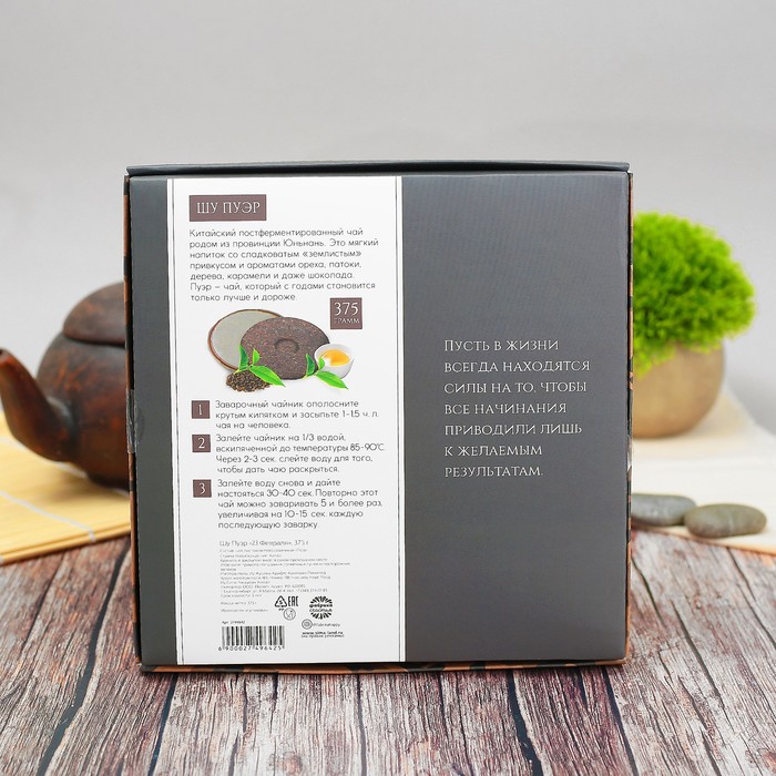 Чай Шу Пуэр "23 февраля", 12 лет, 375 г