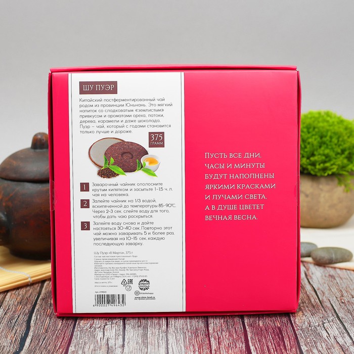 Чай Шу Пуэр "8 Марта", 12 лет, 375 г
