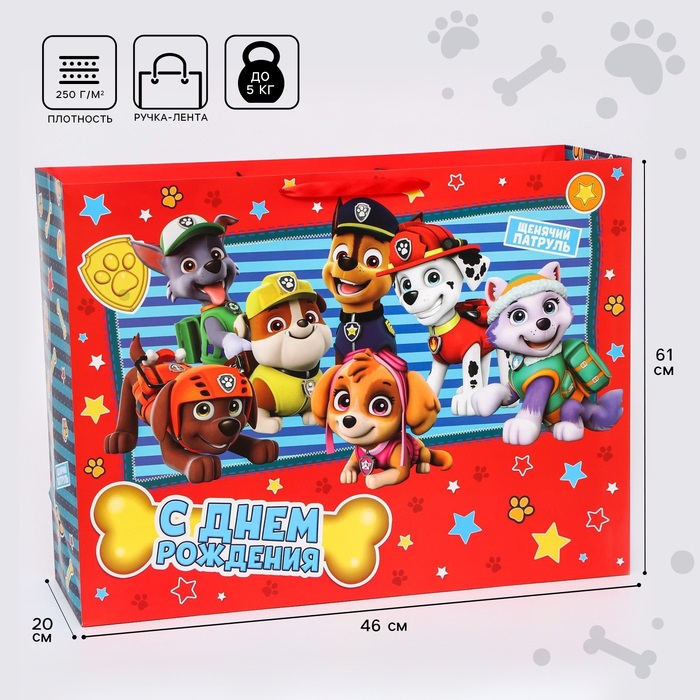 Щенячий патруль. Пакет ламинированный "С днем рождения!", 61х46х20 см