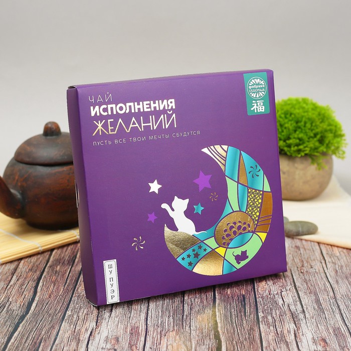 Чай Шу Пуэр "Исполнения желаний", 12 лет, 375 г