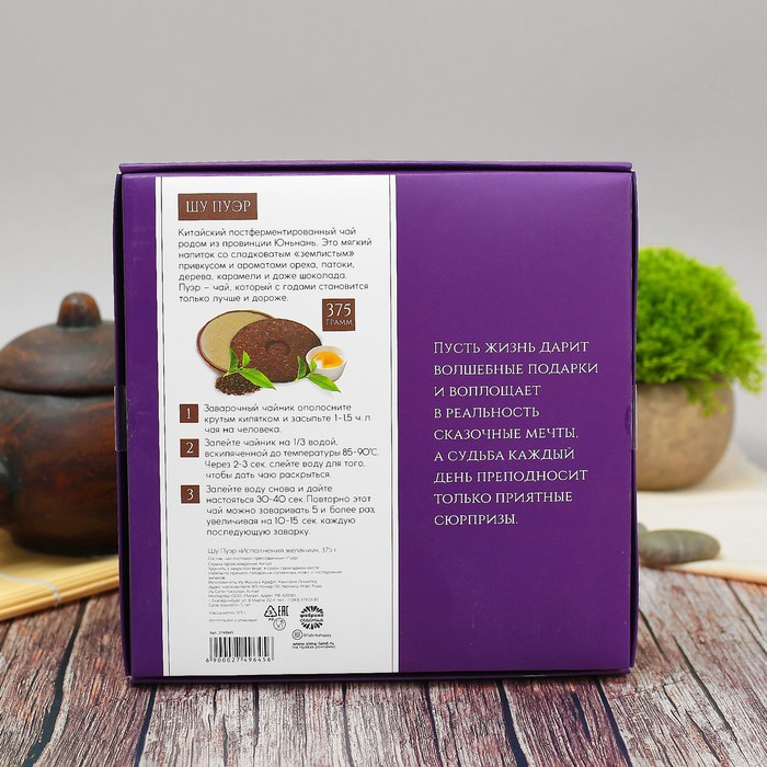 Чай Шу Пуэр "Исполнения желаний", 12 лет, 375 г