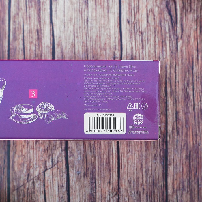 Чай Те Гуань Инь в пирамидках "С 8 Марта", 4 шт.