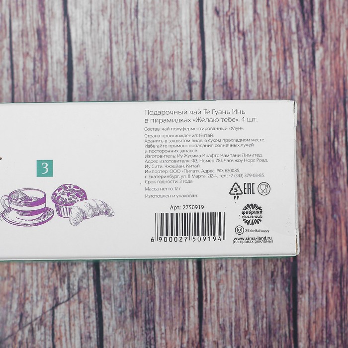 Чай Те Гуань Инь в пирамидках "Желаю тебе", 4 шт.