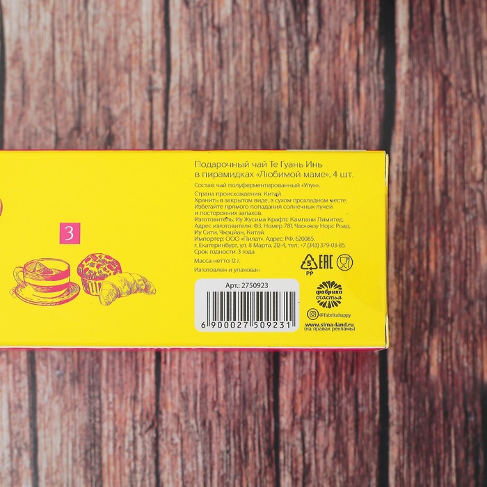 Чай Те Гуань Инь в пирамидках "Любимой маме", 4 шт.