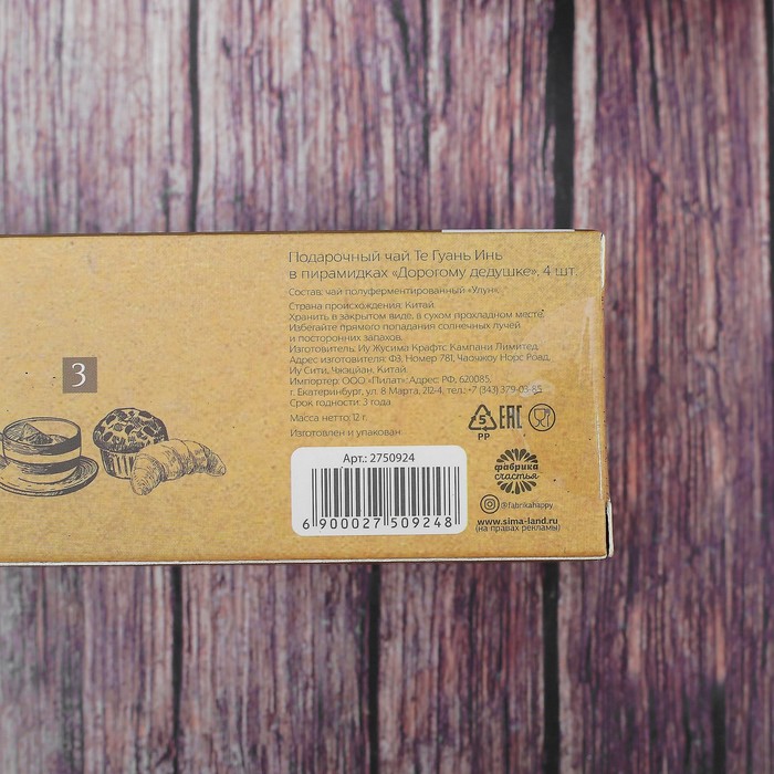 Чай Те Гуань Инь в пирамидках "Дорогому дедушке", 4 шт.