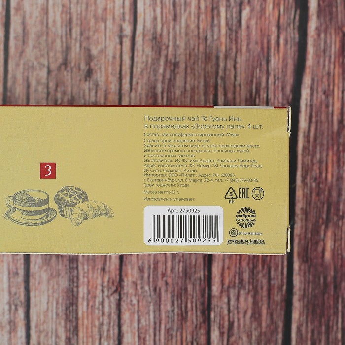 Чай Те Гуань Инь в пирамидках "Дорогому папе", 4 шт.