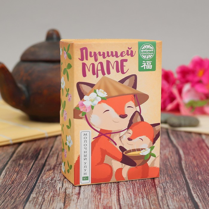 Чай молочный улун "Лучшей маме", 50 г