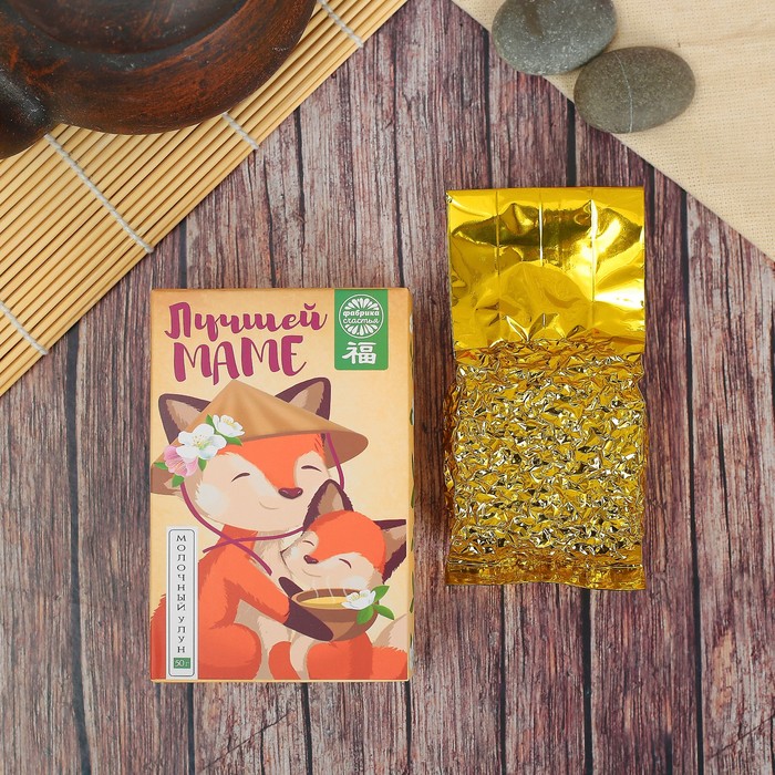 Чай молочный улун "Лучшей маме", 50 г