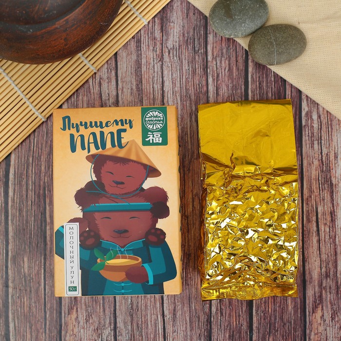 Чай молочный улун "Лучшему папе", 50 г