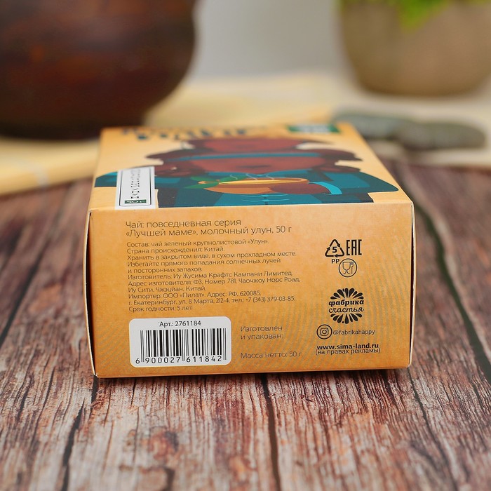 Чай молочный улун "Лучшему папе", 50 г