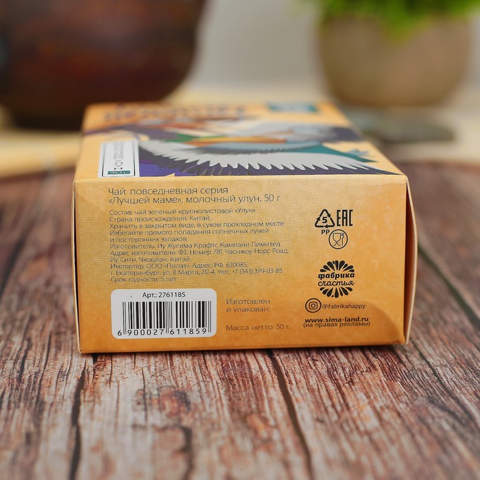 Чай молочный улун "Самому лучшему дедушке", 50 г