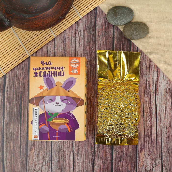 Чай молочный улун "Чай исполнения желаний", 50 г