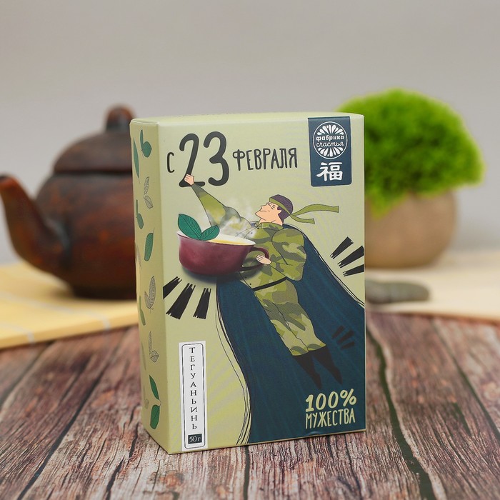 Чай Те Гуань Инь "С 23 февраля", 50 г