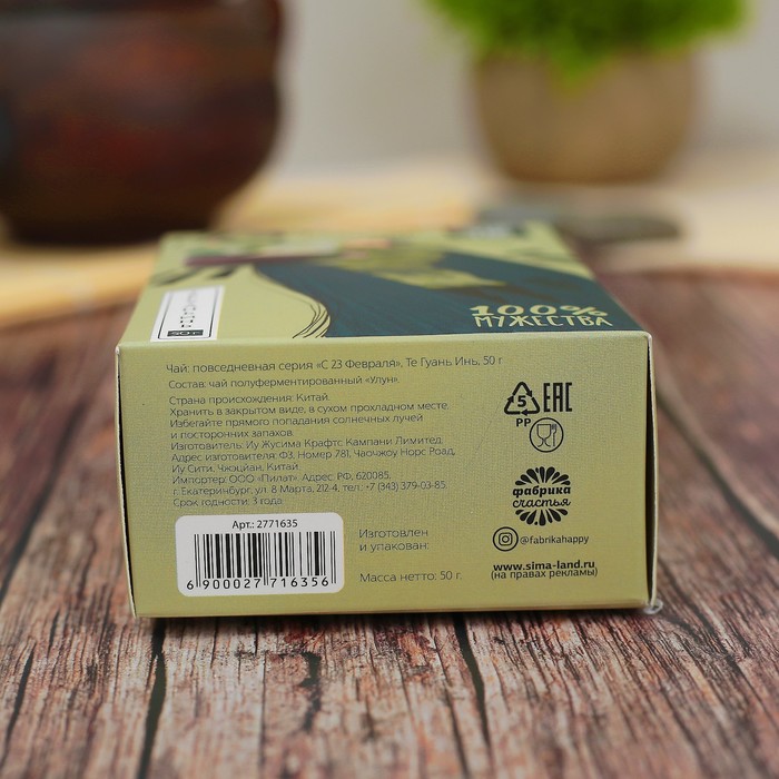 Чай Те Гуань Инь "С 23 февраля", 50 г