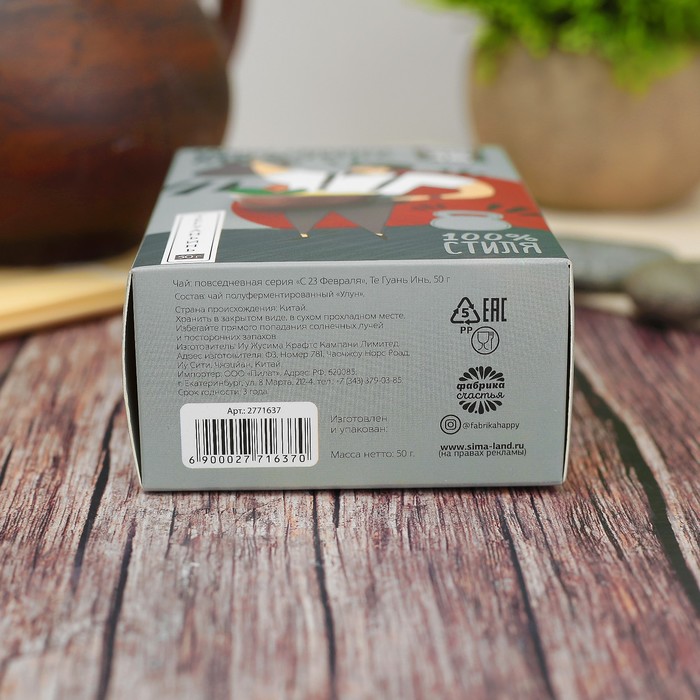 Чай Те Гуань Инь "Самому сильному", 50 г